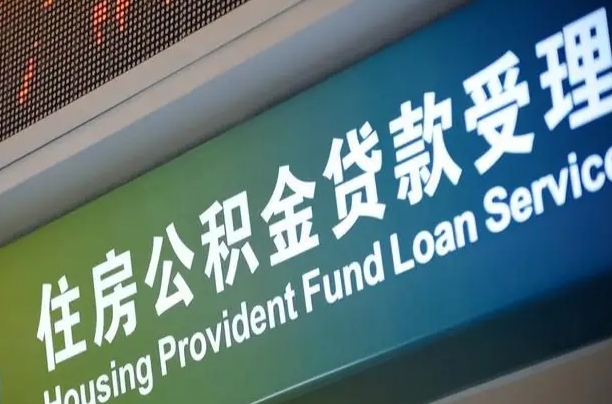 文昌住房公积金提取（2020年公积金提取流程）